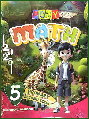 بوني ماث (5) ابتدائي ترم (2) 2025