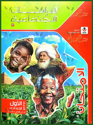 الامتحان دراسات (1) إعدادي ترم (2) 2025