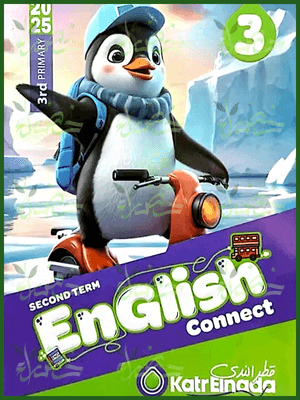 قطر الندى انجليزي (3) ابتدائي ترم (2) 2025