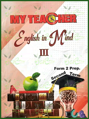 ماي تيتشر انجلش ان مايند (2) إعدادي ترم (2) 2025