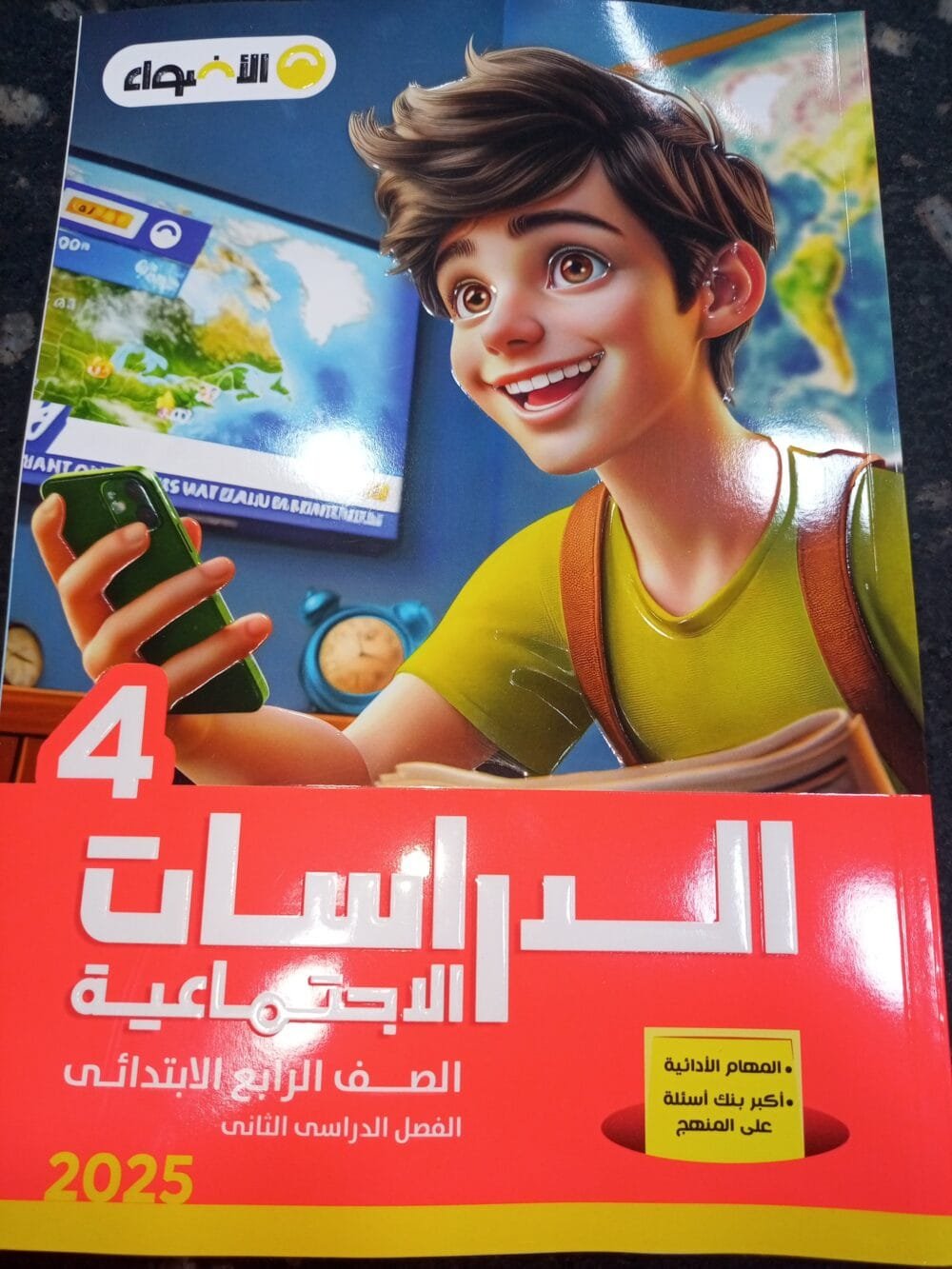 الأضواء دراسات (4) ابتدائي ترم (2) 2025