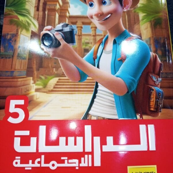 الأضواء دراسات (5) ابتدائي ترم (2) 2025