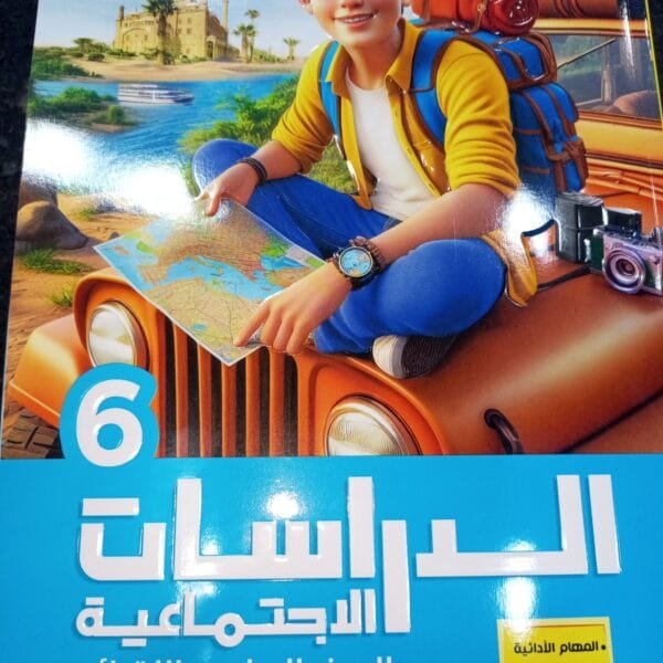 الأضواء دراسات (6) ابتدائي ترم (2) 2025