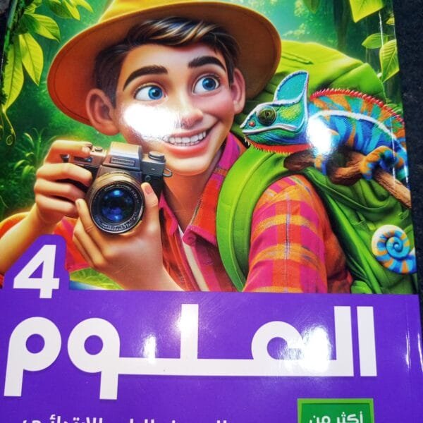 الأضواء علوم (4) ابتدائي ترم (2) 2025