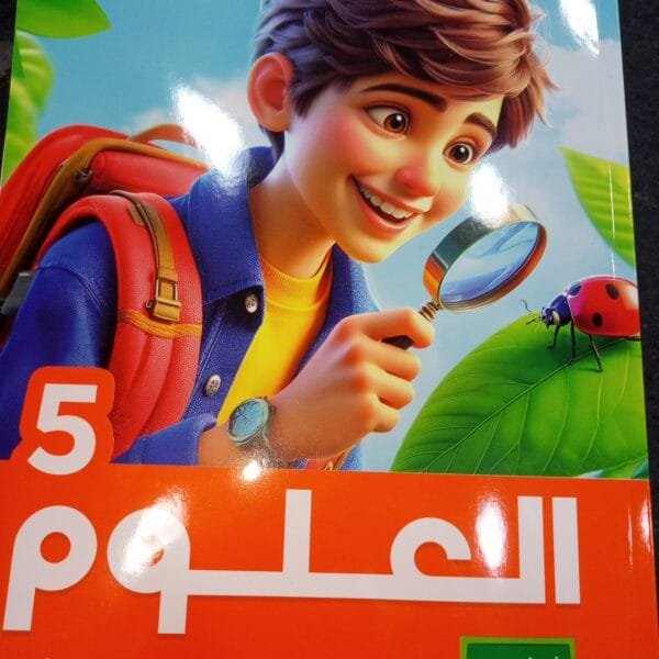 الأضواء علوم (5) ابتدائي ترم (2) 2025