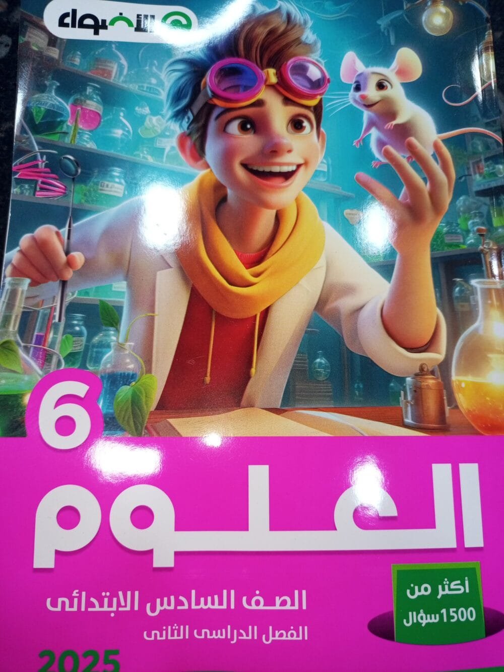 الأضواء علوم (6) ابتدائي ترم (2) 2025