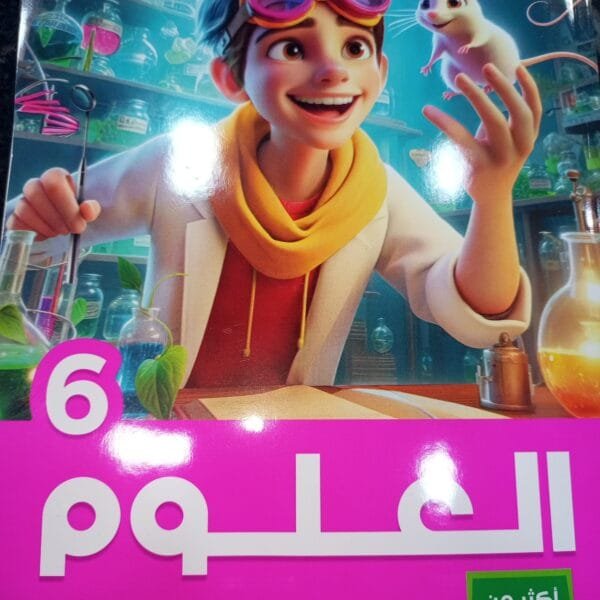 الأضواء علوم (6) ابتدائي ترم (2) 2025