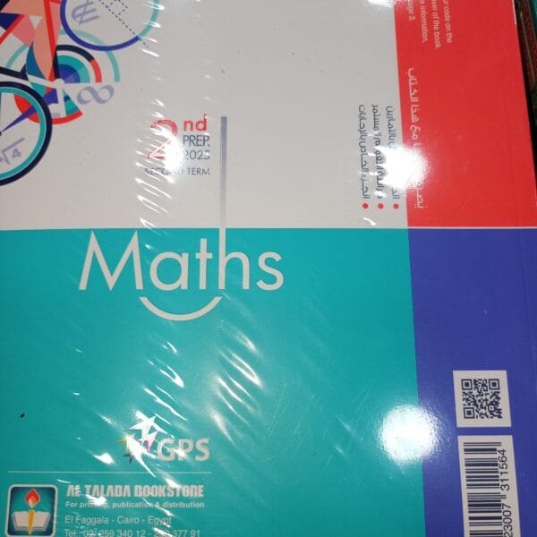 المعاصر ماث (2) إعدادي ترم (2) 2025