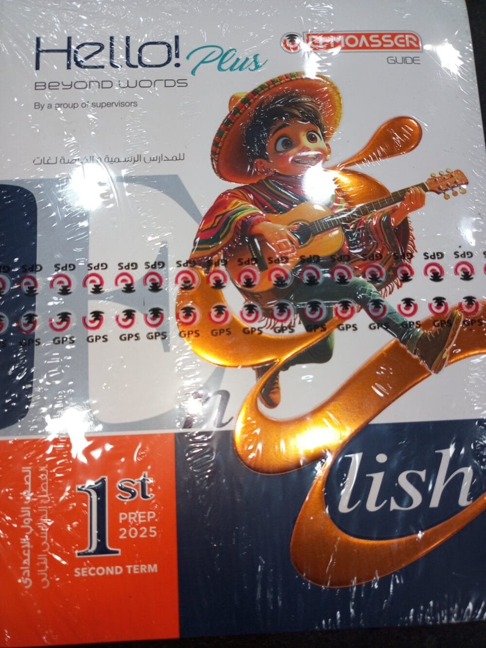 المعاصر انجليزي هالو بلص (1) إعدادي ترم (2) 2025